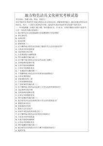 地方特色潔具文化研究考核試卷
