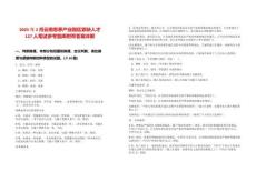 2025年2月云南思茅產業園區緊缺人才127人筆試參考題庫附帶答案詳解