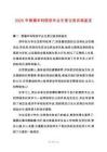 2025年普遍本科院校畢業生登記表自我鑒定