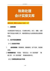 做賬實操-預算支出的會計處理 SOP