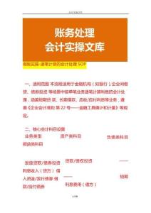 做賬實操-逐筆計息的會計處理SOP