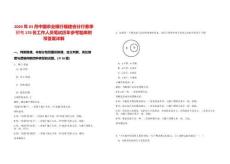 2024年03月中國農(nóng)業(yè)銀行福建省分行春季招考170名工作人員筆試歷年參考題庫附帶答案詳解