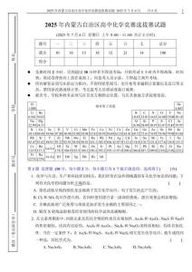 2025年內蒙古化學奧林匹克競賽試卷真題及答案