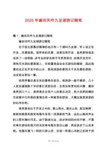 2025年幽谷風吟九龍湖游記隨筆