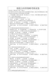 創(chuàng)造力培養(yǎng)策略考核試卷