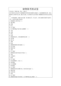 儲(chǔ)物箱考核試卷