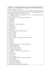 德育與生活教育的信息技術(shù)應(yīng)用考核試卷