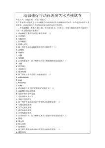 動態捕捉與動畫表演藝術考核試卷