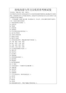 持續改進與學習文化培育考核試卷