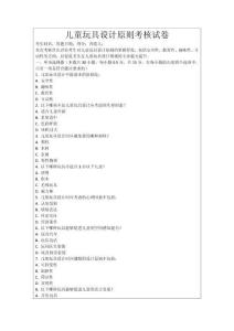 兒童玩具設計原則考核試卷