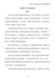 強(qiáng)化生產(chǎn)環(huán)節(jié)技術(shù)創(chuàng)新