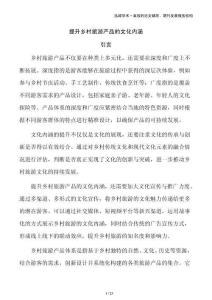 提升鄉(xiāng)村旅游產(chǎn)品的文化內(nèi)涵