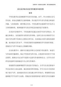 多元化評估方式在寫作教學中的作用