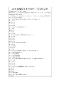 動漫版權侵權案件案例分析考核試卷