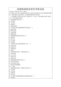 道德情感教育研究考核試卷