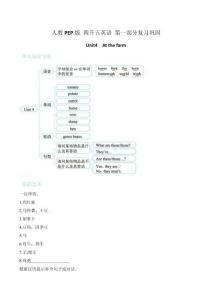 四升五英語(yǔ)（PEP版）第一部分 復(fù)習(xí)鞏固 Unit 4  At farm（含答案）