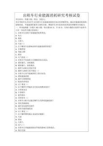 出租車行業能源消耗研究考核試卷