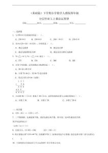 （基礎篇）小學數學人教版四年級下學期 分層作業3.2乘法運算律（含解析）