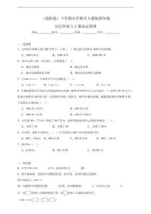 （進階篇）小學數學人教版四年級下學期 分層作業3.2乘法運算律（含解析）