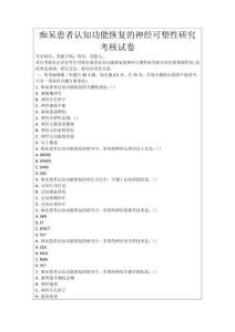 癡呆患者認知功能恢復的神經可塑性研究考核試卷