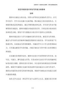 語言環境創設對學生寫作能力的影響