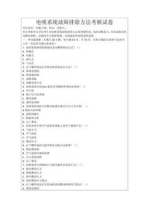 電噴系統故障排除方法考核試卷