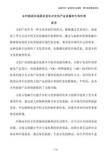 鄉(xiāng)村旅游市場需求變化對文創(chuàng)產(chǎn)業(yè)發(fā)展的引導作用