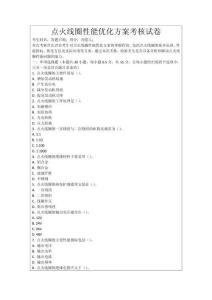 點火線圈性能優化方案考核試卷