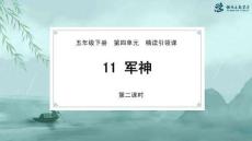 《軍神》 第2課時(shí) 課件 語(yǔ)文五年級(jí)下冊(cè)