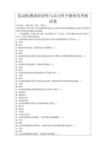 發動機燃油經濟性與動力性平衡研究考核試卷