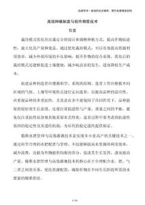 高效種植制度與輪作倒茬技術(shù)