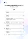 2025年敏感肌防曬噴霧原料行業(yè)跨境出海項目商業(yè)計劃書