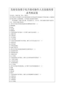發射設備數字化升級對操作人員技能的要求考核試卷