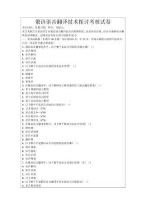 俄語語音翻譯技術探討考核試卷