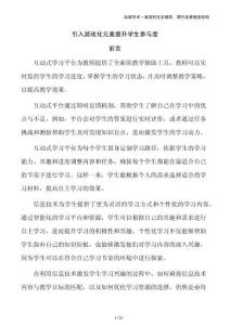 引入游戲化元素提升學(xué)生參與度