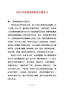 2025年快速戰勝職場心理壓力
