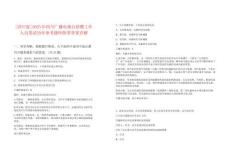 [四川省]2025年四川廣播電視臺招聘工作人員筆試歷年參考題庫附帶答案詳解