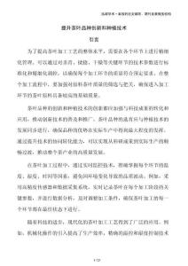 提升茶葉品種創新和種植技術