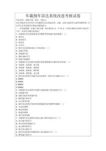 車載倒車雷達系統改進考核試卷