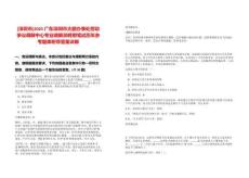 [深圳市]2025廣東深圳市大鵬辦事處勞動爭議調解中心專業調解員聘用筆試歷年參考題庫附帶答案詳解