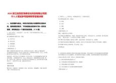 2025浙江自貿區海泰石化科技有限公司招聘6人筆試參考題庫附帶答案詳解