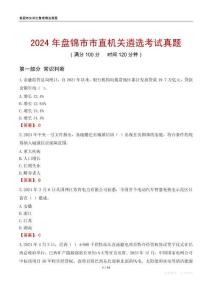 2024年盤錦市市直機關(guān)遴選考試真題
