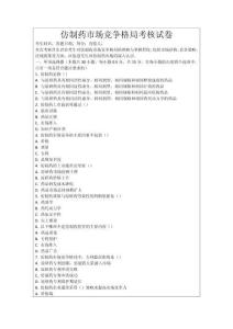 仿制藥市場競爭格局考核試卷