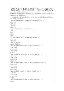低溫倉儲設備設備保養計劃制定考核試卷