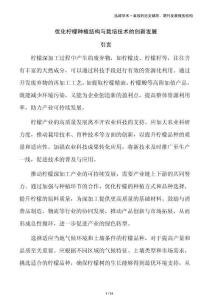 優化檸檬種植結構與栽培技術的創新發展