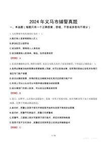 2024年義馬市輔警真題