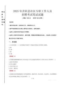 2025年井陘社區專職工作人員招聘真題