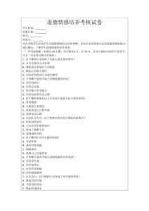 道德情感培養考核試卷