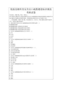 低溫倉儲庫房安全出口疏散通道標識規范考核試卷