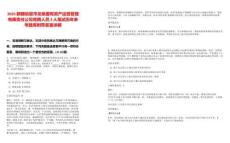 2025新疆哈密市龍泉國有資產運營管理有限責任公司競聘人員2人筆試歷年參考題庫附帶答案詳解